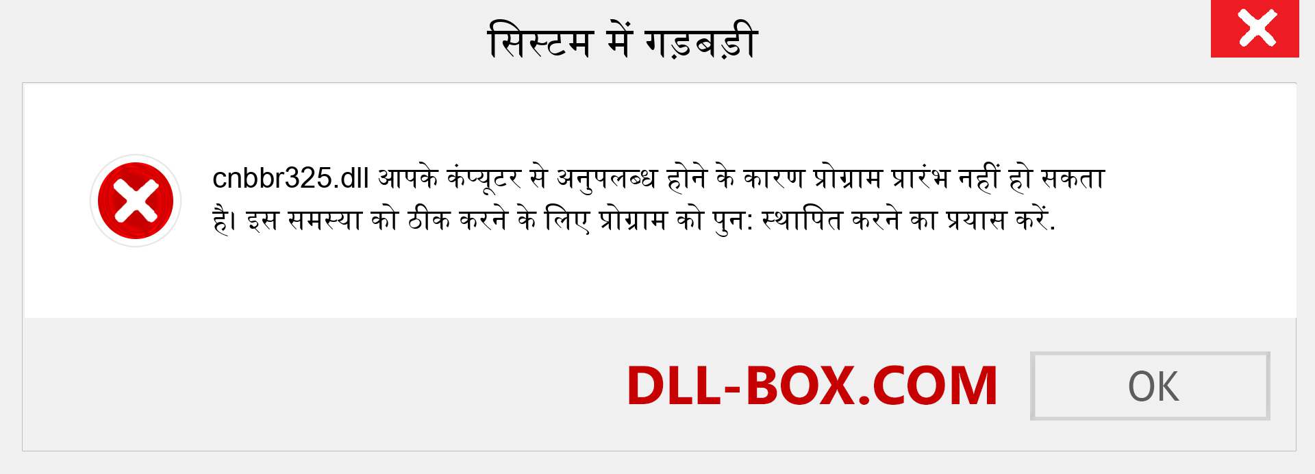 cnbbr325.dll फ़ाइल गुम है?. विंडोज 7, 8, 10 के लिए डाउनलोड करें - विंडोज, फोटो, इमेज पर cnbbr325 dll मिसिंग एरर को ठीक करें