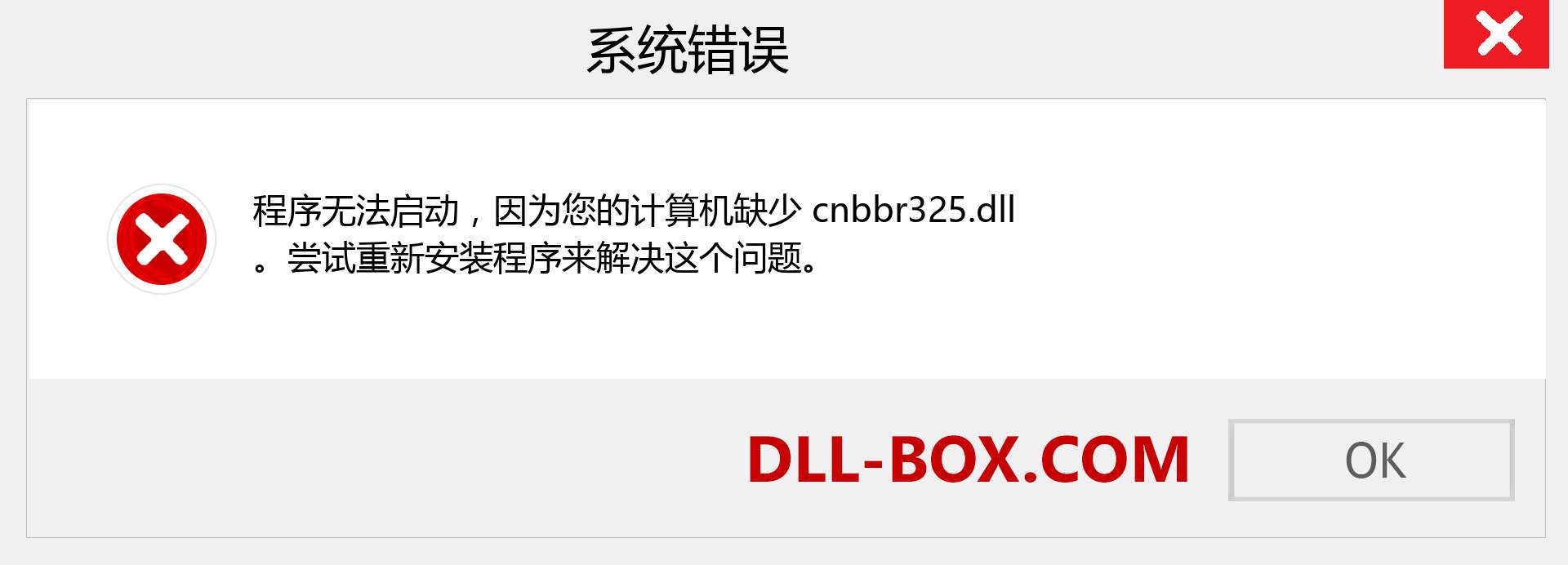 cnbbr325.dll 文件丢失？。 适用于 Windows 7、8、10 的下载 - 修复 Windows、照片、图像上的 cnbbr325 dll 丢失错误